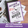 “周四推理俱乐部”全系列 每本都赠对应剧情剧本杀1套 商品缩略图6