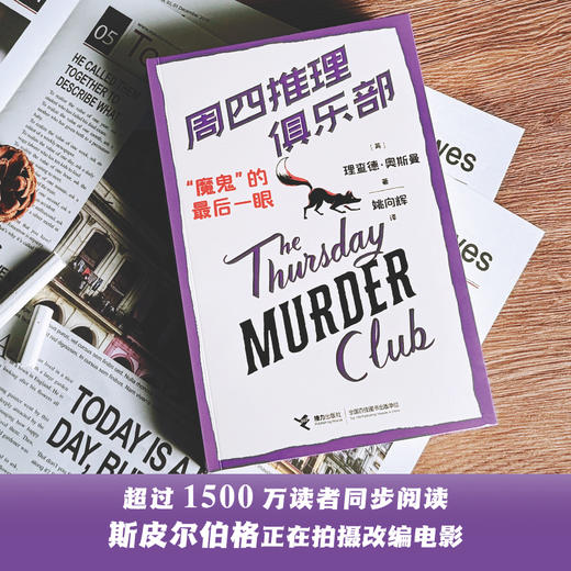 “周四推理俱乐部”全系列 每本都赠对应剧情剧本杀1套 商品图6