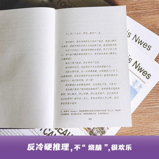 “周四推理俱乐部”全系列 每本都赠对应剧情剧本杀1套 商品图9