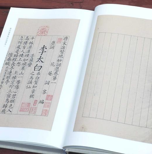 汲古阁钞本丛刊：《唐宋诸贤绝妙词选  绝妙好词》，布面精装，16开，[南宋]黄昇、周密编，浙江古籍出版社2024年9月一版一印，367面，定价268，售价188元。 商品图4