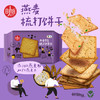 中粮时怡谷物梳打饼干礼盒800g 商品缩略图10