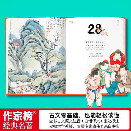 作家榜：每日好词好句（浓缩3000多年古人智慧！每日汲取一句，一生受益无穷！中国家庭常备书！系列总印数突破250000册！口碑爆棚！） 商品图4