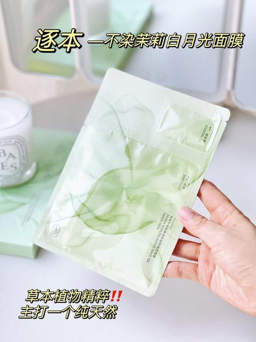 突发！【逐本不染茉莉白茶肌源焕活面膜】39整整10片！官旗3片都要💰109元！补水+修护双管齐下！给肌肤做一场SPA密集护理❗ 先油后膜，水油同补！ 商品图1