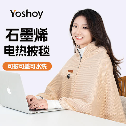 🔥【Yoshoy 石墨烯电热披肩毯（精美礼盒装）】✨石墨烯发热✨五档温控❗️一款行走的电热披肩毯❗️便携时尚👏可披可盖可穿戴💃 ✅150*80cm，可披可盖可穿戴，一毯多用 商品图1