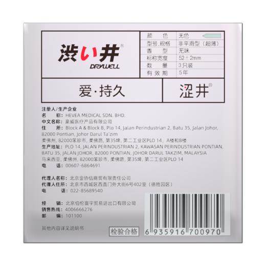 【情趣用品】涩井 三只装爱持久避孕套 商品图3