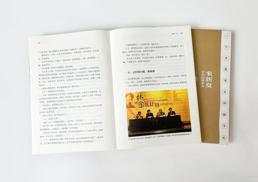 一个中国书生的编年史：来新夏学术纪事本末 商品图4