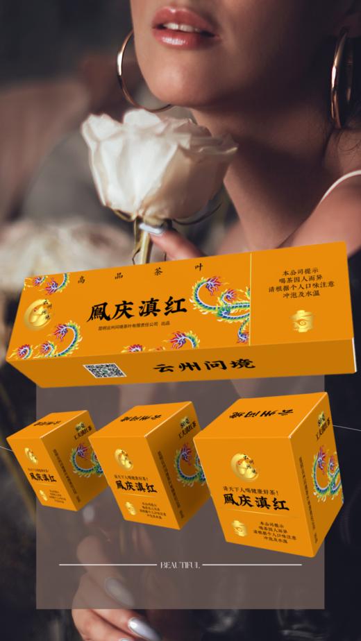 云州问境·凤庆滇红礼条（流水）古树红茶 400克/条 商品图1