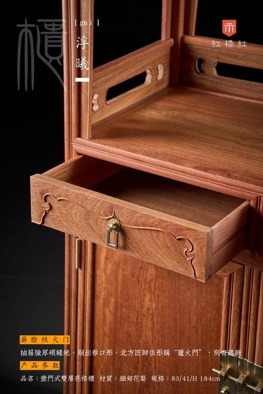 红桥红  家具严选  缅甸花梨（大果紫檀）【184壸门双层 亮格柜】 商品图3