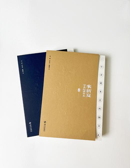 一个中国书生的编年史：来新夏学术纪事本末 商品图1