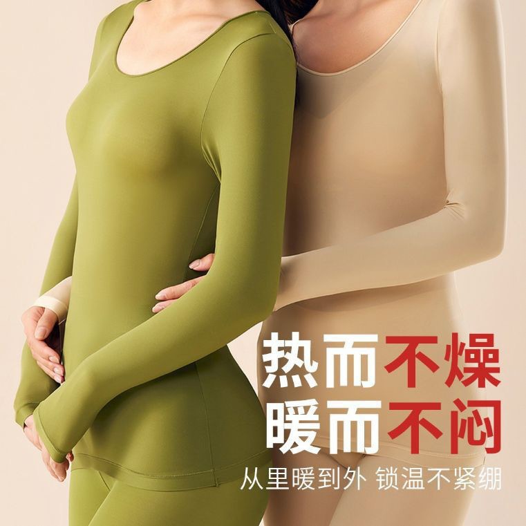 【秒杀❗️49.9抢2套🔥保暖套装】锁热蓄暖，高弹塑形，薄如蝉翼，轻薄肌底衣！打底保暖内衣上衣套装女粉丝专享