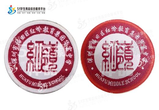 通版深圳市福田区红岭教育集团华富中学织唛校徽礼服可缝烫现货51 商品图0