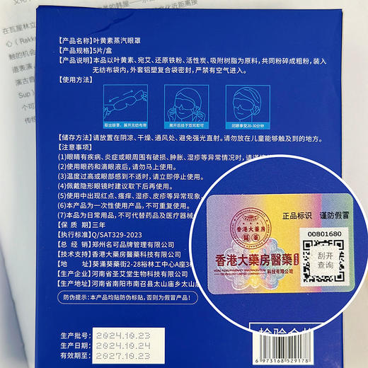 暖暖团  【眼贴拍3份送体验装5对】【蒸汽眼罩+眼贴】舒缓眼部疲劳  舒适度很高~ 商品图3