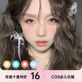 PROPCON日抛一盒2片（COS必入）