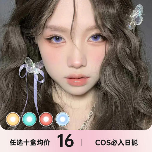 PROPCON日抛一盒2片（COS必入） 商品图0