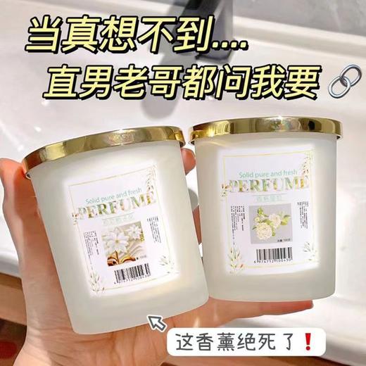 「买1送1！9.9到手2瓶」香薰房间留香车载固体香薰膏 居家日用空气清新剂厕所除臭香薰室内香氛 商品图2