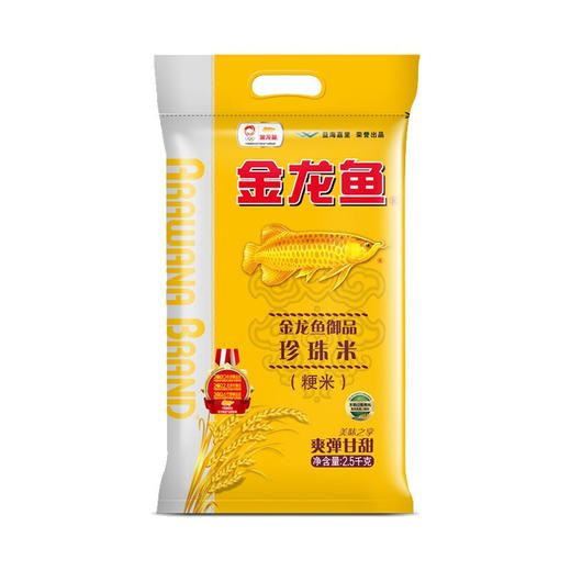 【积分兑换】金龙鱼珍珠米 2.5kg   十月稻田长粒香米2.5kg  十月稻田东北大米2.5kg 商品图0