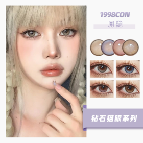 钻石猫眼系列（月抛型）