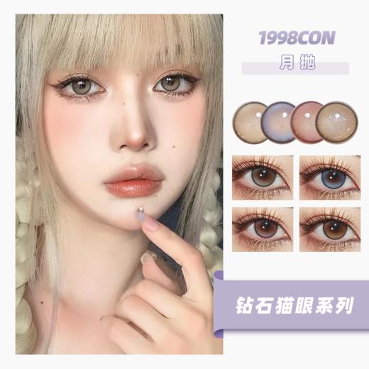 钻石猫眼系列（月抛型） 商品图0