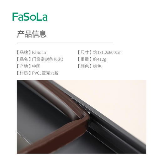 FaSoLa密封条窗户门缝卧室房门缝隙隔音保暖防风神器门底防盗门挡风胶条 商品图1