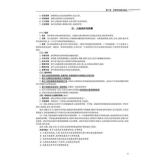 领你过：2025全国护师资格考试单科一本通 专业实践能力分册 主编王秀玲 2025职称考试 9787117370790人民卫生出版社 商品图4