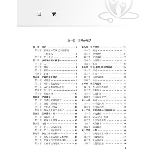 2025护理学（师）要点精编 2025全国卫生专业技术资格考试指导 全国卫生专业技术资格考试用书编写专家委员会9787117370585人民卫生出版社 商品图2