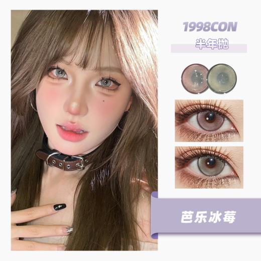 芭乐冰莓、银座限定（半年抛） 商品图0