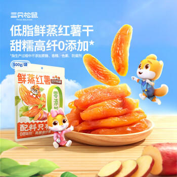 三只松鼠红薯干500g约12~15根 番薯蜜薯干蜜饯果干办公室零食小吃休闲食品 商品图4