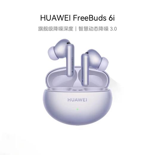 华为 FreeBuds 6i 真无线蓝牙耳机 幻夜黑 标准版 商品图1