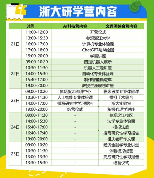 谷里浙大寒假研习营 商品图1