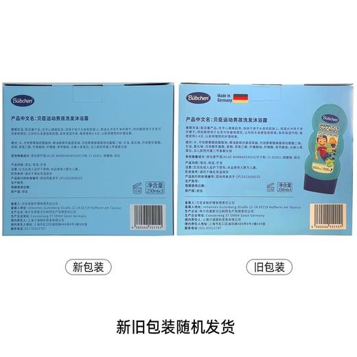 MM 山姆 贝臣（Büebchen）德国进口 运动男孩洗发沐浴露 230ml*3 商品图3