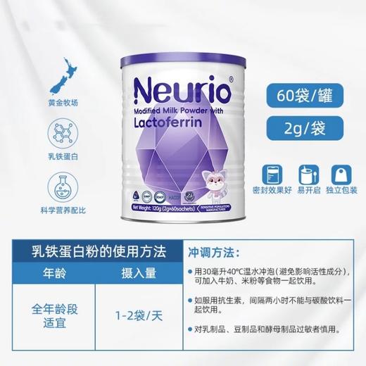 纽瑞优免疫版plus乳铁蛋白调制乳粉180g 商品图2