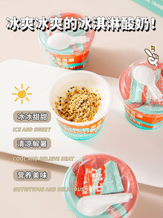 顺丰包邮】新品12杯我的童年网红冰淇淋酸奶单盒140g+8g花生芝麻碎 商品图8
