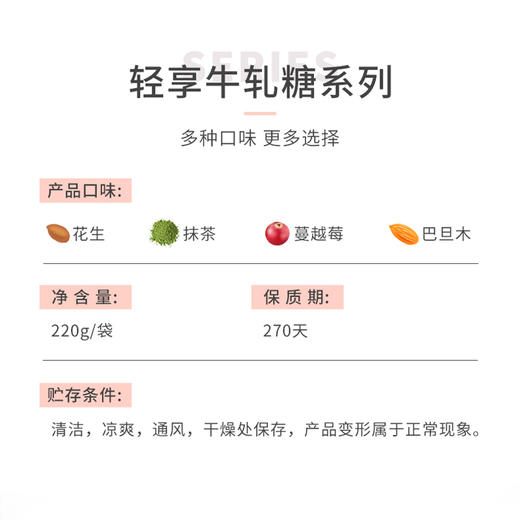 220g太祖牛轧糖袋装 花生味/抹茶味/巴旦木味/蔓越莓味 商品图5