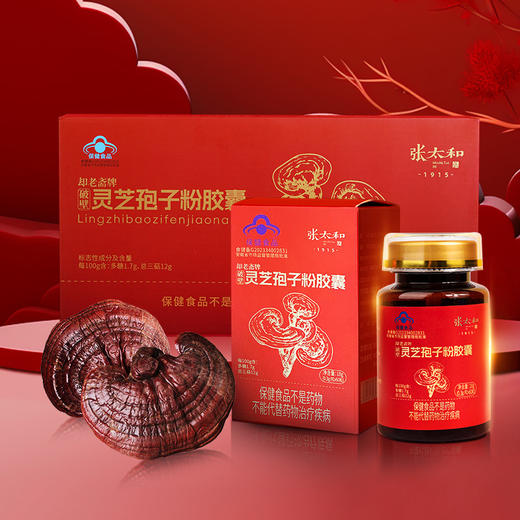 张太和 灵芝胶囊     60粒*4瓶 商品图3