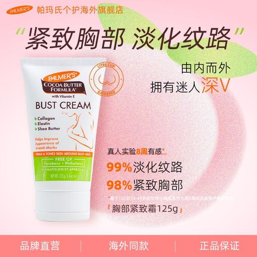 Palmers帕玛氏 · 紧致胸部按摩霜 125g｜保税 商品图2