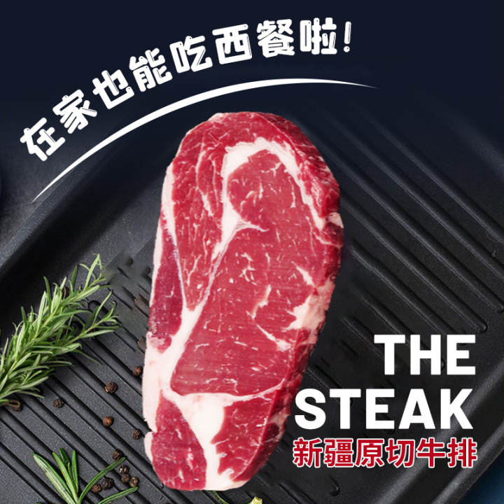 新疆原切牛排/羊排