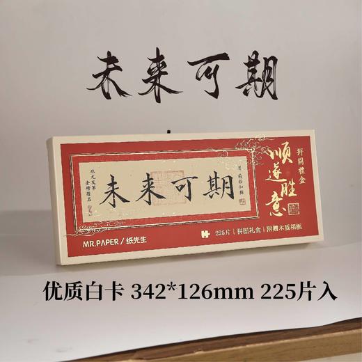【顺遂胜意❗️新年系列拼图礼盒】多系列毛笔书法，寓意美好自留送人都合适，节日祝福礼物拼图桌面摆件新年礼盒QQ年货礼盒 商品图5