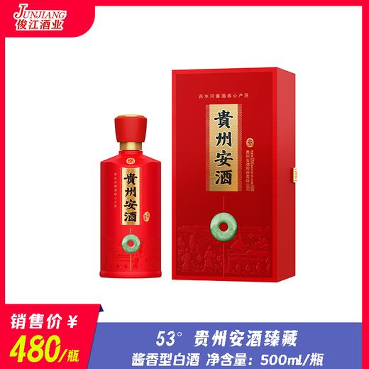 53° 贵州安酒臻藏  酱香型白酒  500ml/瓶 商品图0