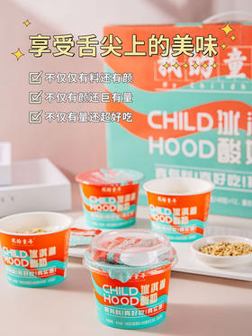 顺丰包邮】新品12杯我的童年网红冰淇淋酸奶单盒140g+8g花生芝麻碎