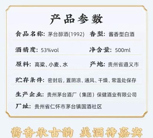 茅台醇1992品鉴  53度柔和酱香型白酒  整箱500ml*6瓶包邮 商品图5