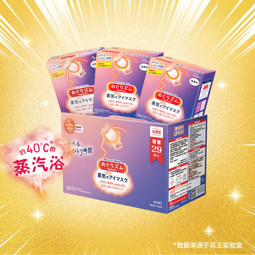 MM 山姆 花王美舒律 进口 蒸汽眼罩（无香型）29片装 商品图1