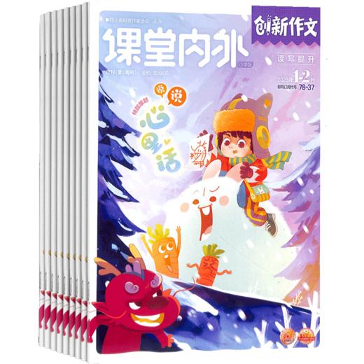 课堂内外 创新作文 2025订阅 商品图1