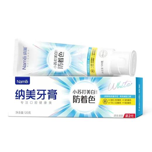 Cg纳美小苏打美白牙膏120g 商品图0