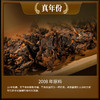 华祥苑 百年藏仓 陈年班章 16年老班章 普洱熟茶 商品缩略图5