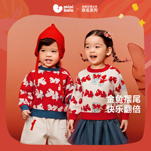 【非遗联名】迷你巴拉男童女童拜年服针织衫冬新品宝宝毛衫 商品图1