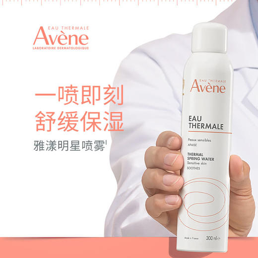 MM 山姆 雅漾（Avene）法国进口 舒泉调理喷雾四件套（300ml*2+50ml*2） 商品图2