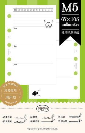 噼噼营业部｜M5活页（浅绿）