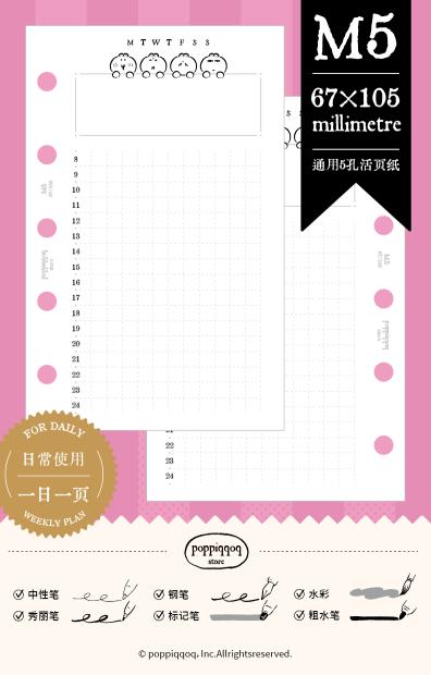 噼噼营业部｜M5活页（粉色） 商品图0