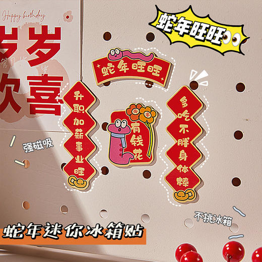 【9.9抢❗️蛇年迷你冰箱贴】萌蛇出动原创新款磁吸对联冰箱贴，防水耐磨强磁吸不伤漆面，2025年春节家居装饰趣味创意迷你春联随用随贴QQ 商品图3