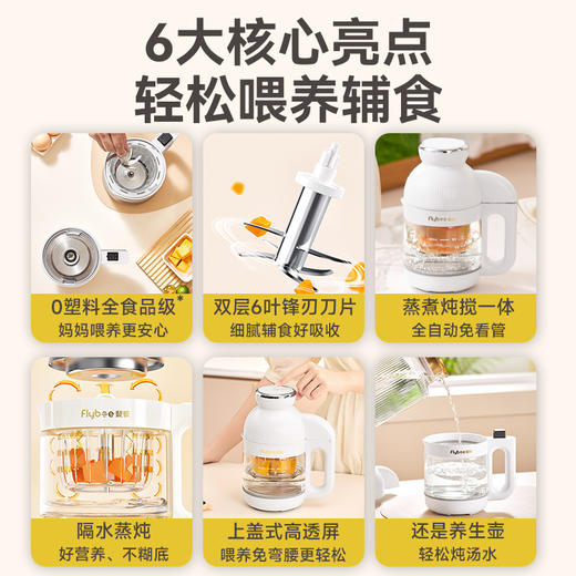 斐彼营养仓婴儿辅食机打米糊蒸煮炖一体全自动儿童专用宝宝料理机 商品图1